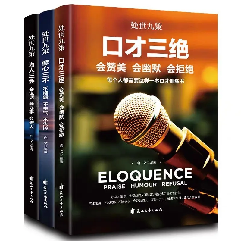 

Three Skills in Eloquence, Three Abilities in Character, Three Shortcomings in Mind Cultivation, and Motivational Enhancement