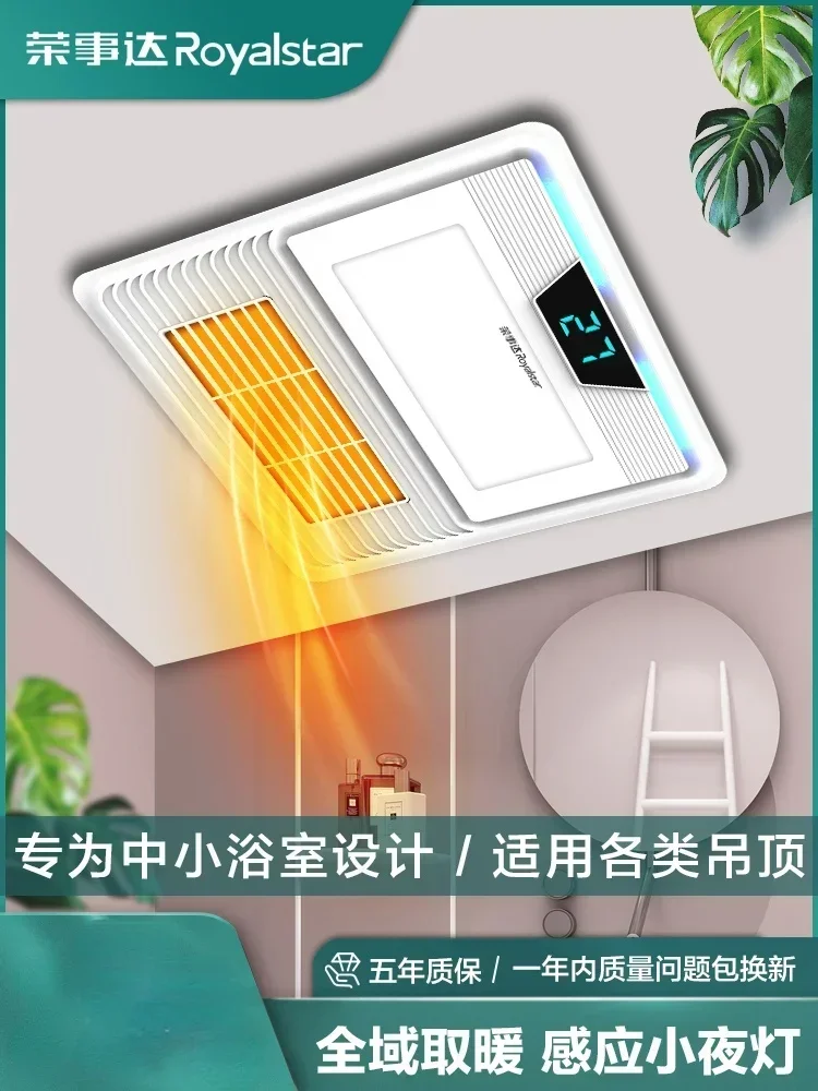 

Rongshida Yuba lamp bathroom heating integrated ceiling 300x300 wind heating Yuba exhaust fan lighting integrated 220V