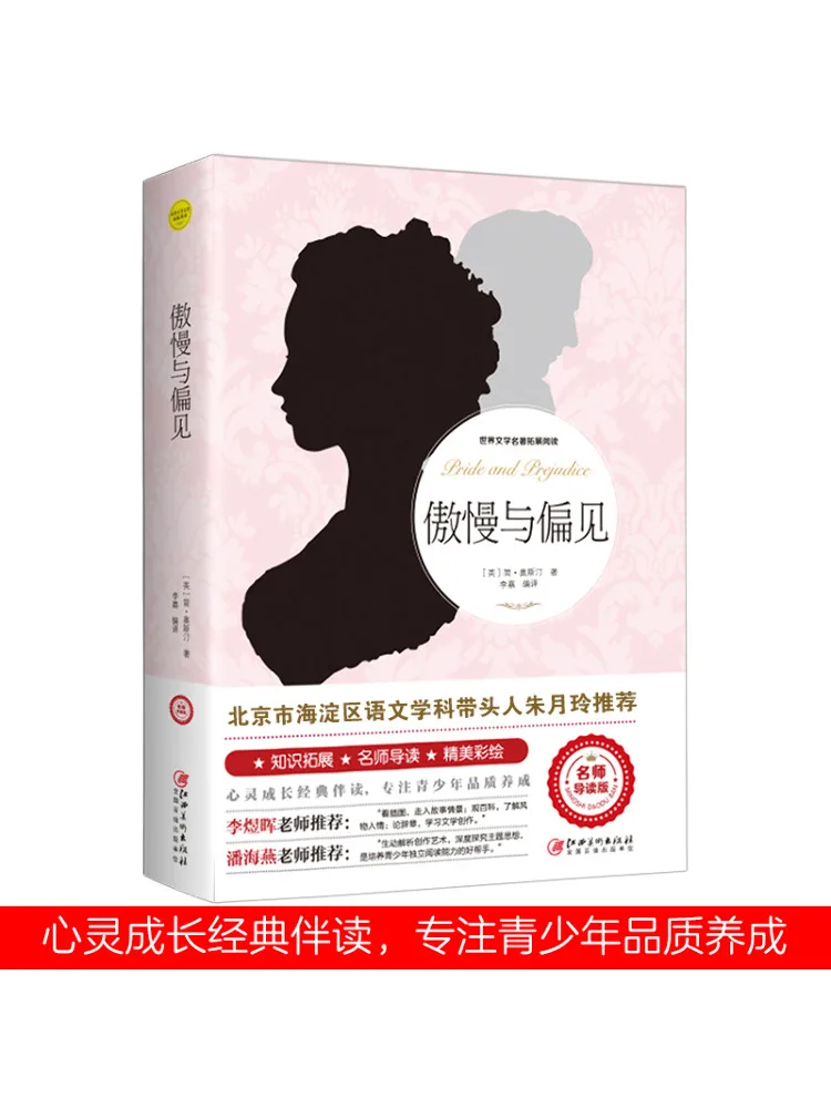 

Книга-Winshare Pride и предубеждение