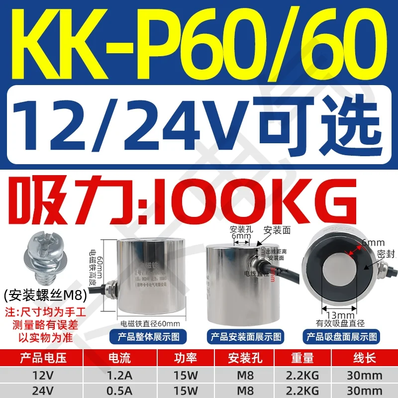 Industrial Round Electromagnet KK-P60/60 12V/24V DC, High Holding Force electromagnetic chuck