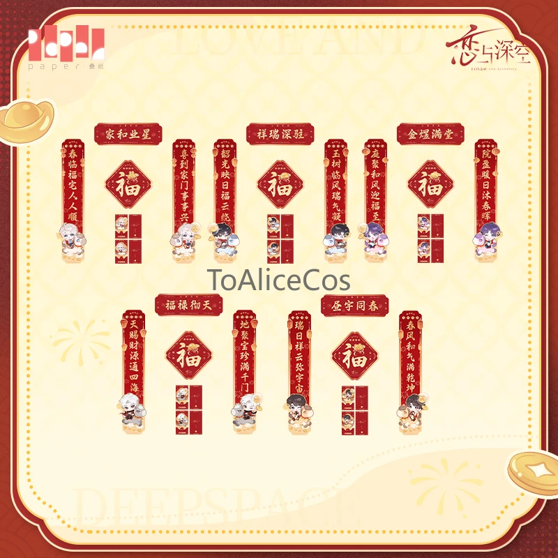 

【Official Merchandise】Pre-order Love and Deepspace Steed Greeting Series Sylus 2026 Horse Year Chinese New Year Couplets