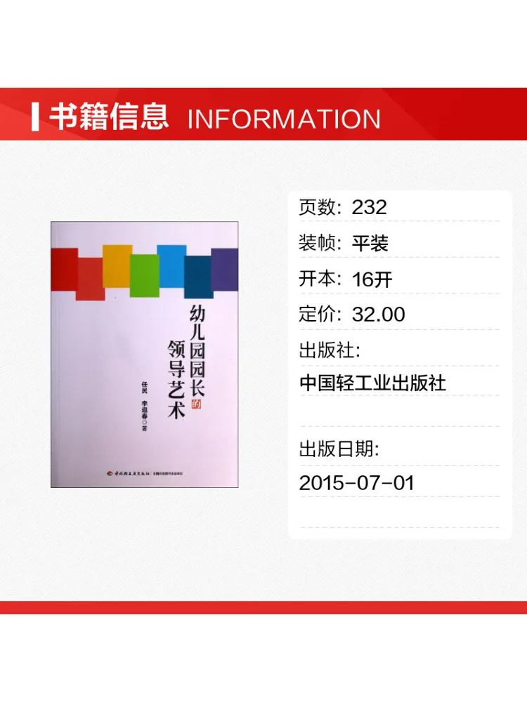 Book-Winshare The Leadership Skills Of a Kindergarten Principal