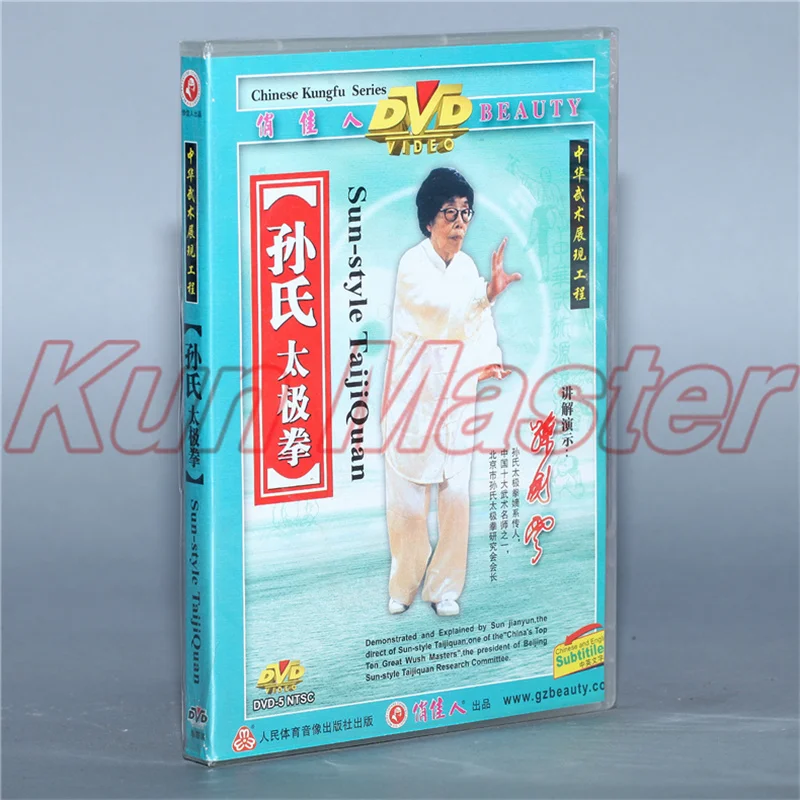 Sun-style Taijiquan 2 DVD Chinese Kung fu Disc Tai chi Teaching DVD English Subtitles