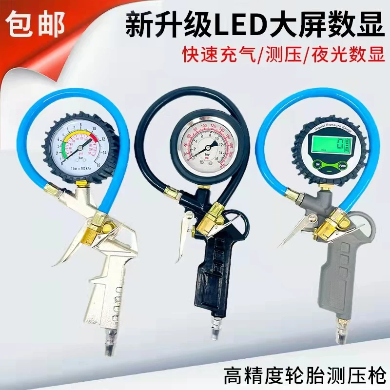 Tire pressure gauge barometer high-precision car tire pressure monitor digital display tire pressure gun put refueling inflatabl