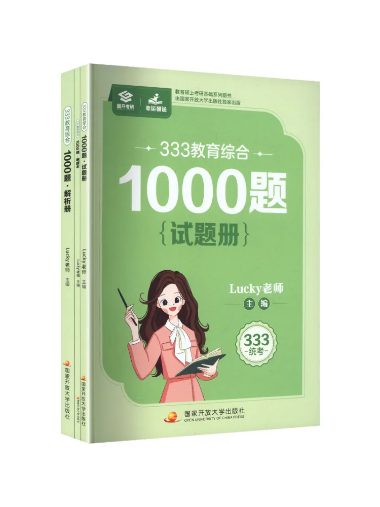 Book-Winshare 333 Comprehensive Education 1000 Questions