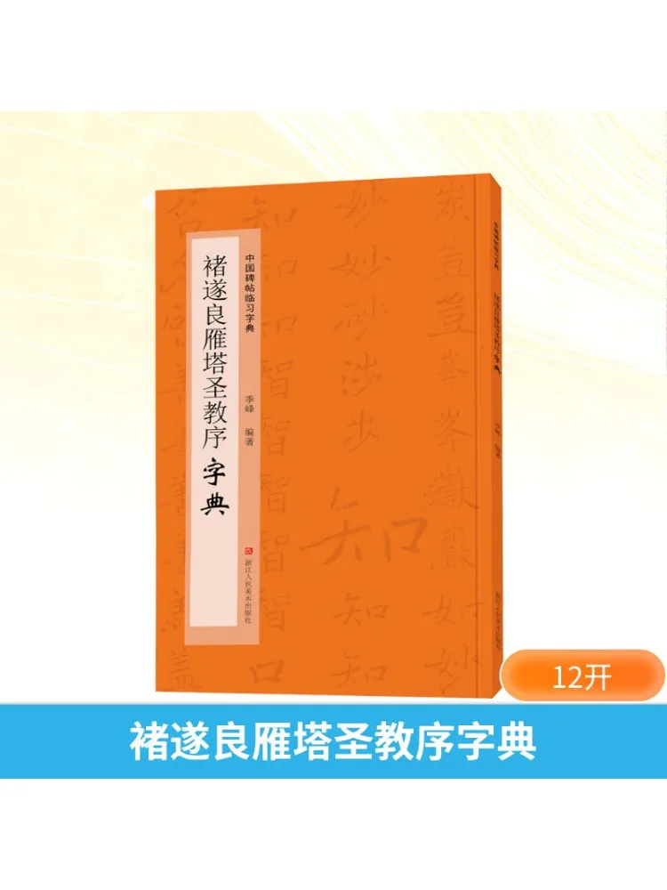 

Book-Winshare Chu Suiliang's Preface To the Wild Goose Pagoda Dictionary