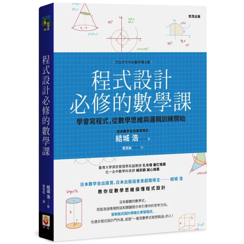 A Compulsory Mathematics Course For Programming Hiroshi Yuki Shimao Publishing 9789865408459 Book
