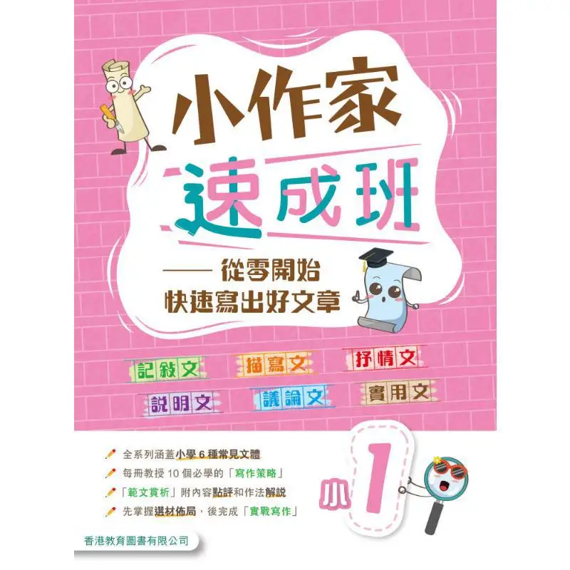 Little Writer Crash Course For Grade 1 2025 Edition Editing And Publishing Department 9789882462366