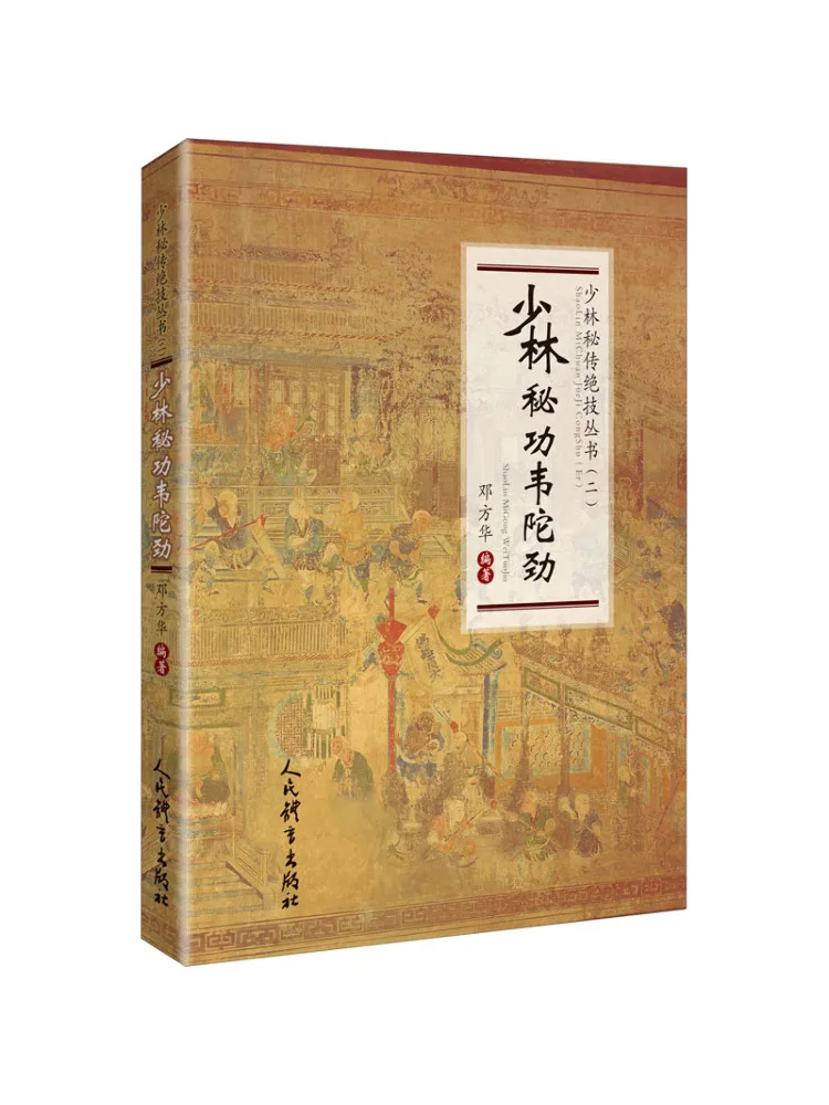 

Book-Winshare Shaolin Secret Merit Wei Dao Jin
