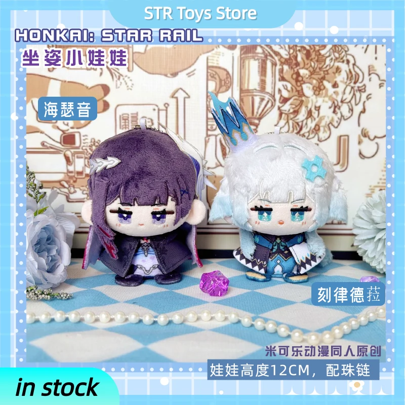 

Game Honkai Star Rail Hysilens Helektra Cerydra Caesar Plush Toy Doll Key Chain Bag Pendant Decorative Christmas Present
