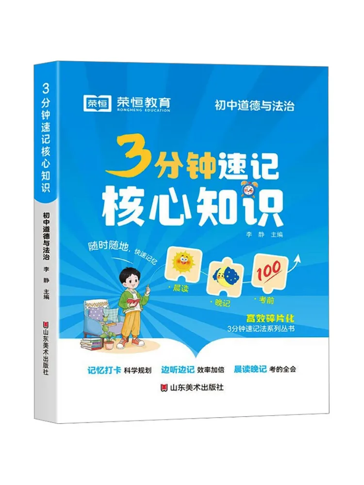 

Книга — Winshare: Быстрое изучение основных знаний за 3 минуты: Мораль и право для младших школьников