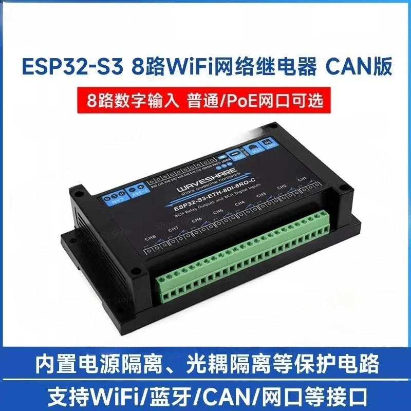 ESP32 S3 Development Board Industrial Grade 8-way Relay WiFi/Bluetooth/CAN/PoE Network Port Optional