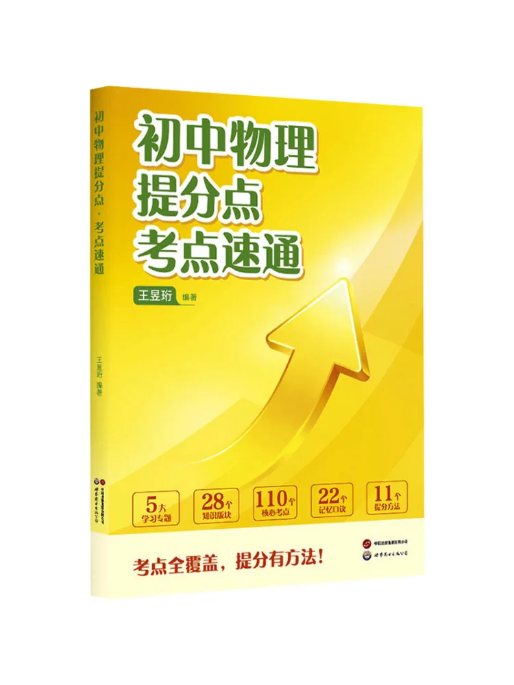 Book-Winshare Key Points For Improving Junior High School Physics Grades · Quick Guide To Exam Points
