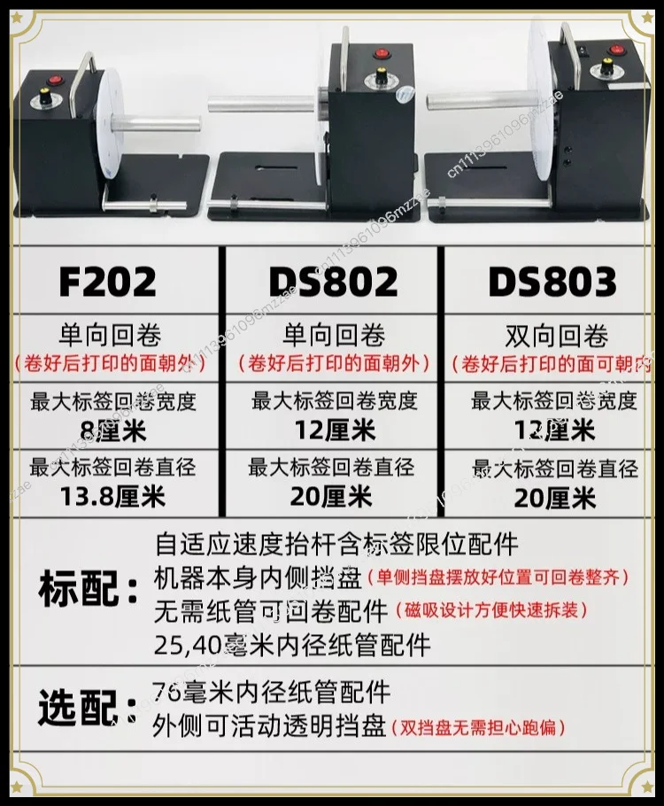 Tuning Barcode Self-adhesive Label Rewinder Automatic Two-way Washing Mark Clothing Label Recycling Machine Paper Rewinder 6