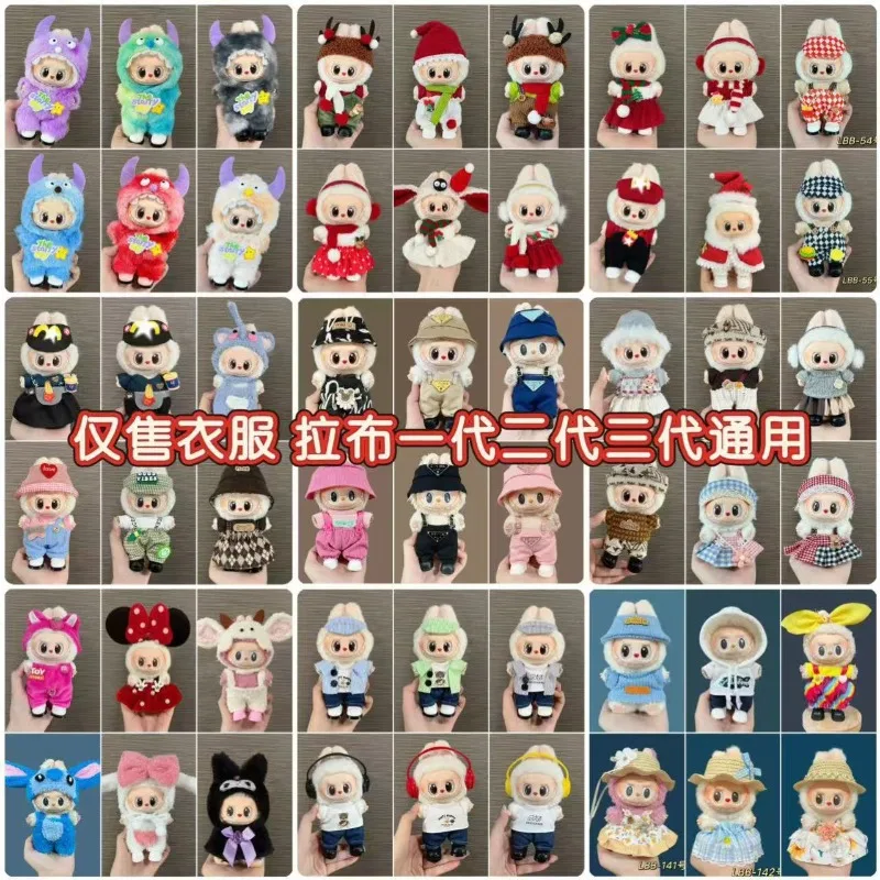Only clothes are suitable for 17cm vinyl doll plush doll clothes a variety of clothes that can be changed and gifts for children