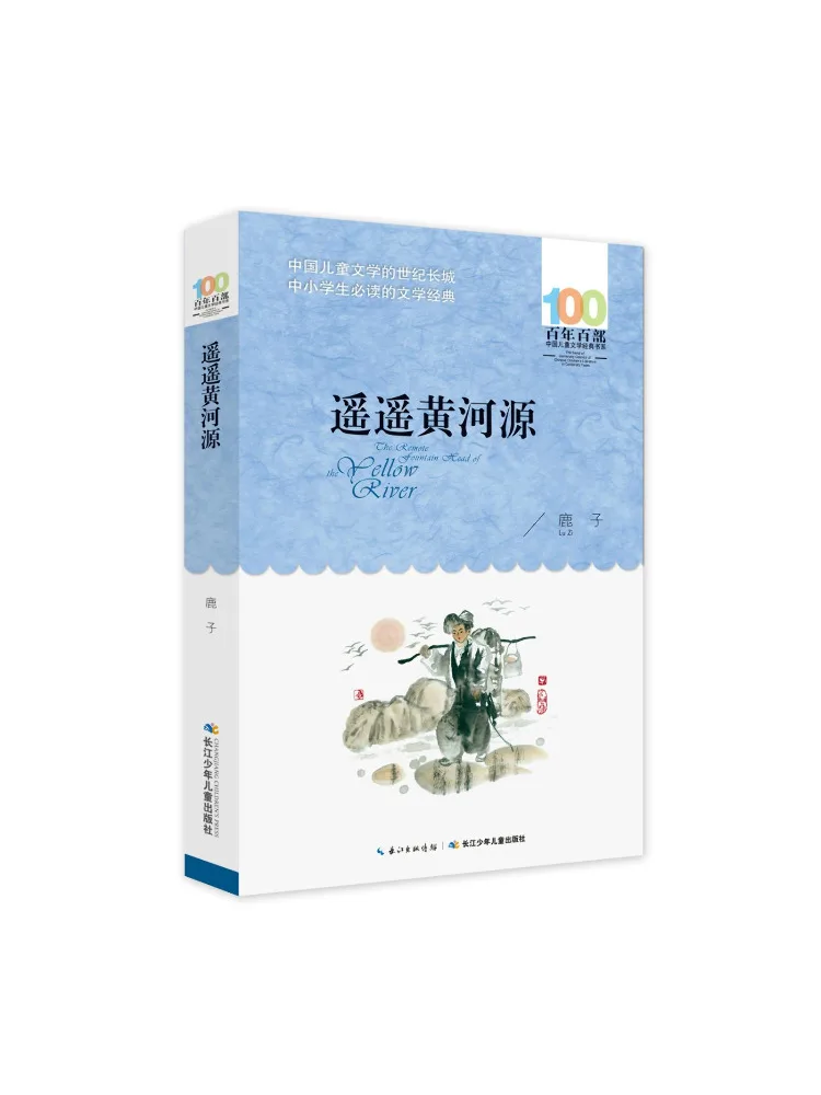 Book-Winshare The Remote Source Of the Yellow River