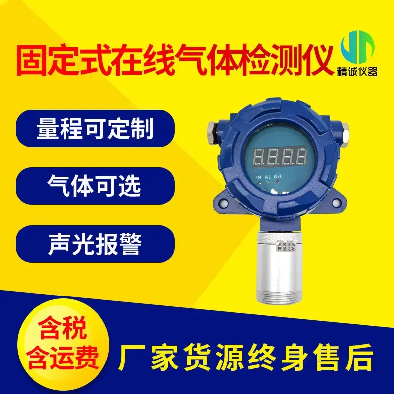 Wall-mounted gas detector industrial fixed explosion-proof ammonia gas alarm detector transmitter