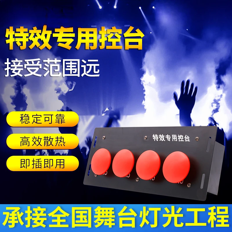 Control Console Stage Atmosphere Blizzard Color Paper Machine Special Switch Dioxide Gas