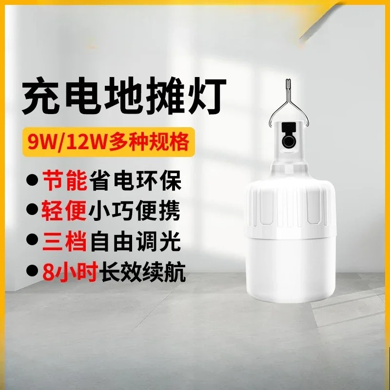 Rechargeable bulb power failure Household emergency lighting Outdoor stall lights Energy-saving lamps
