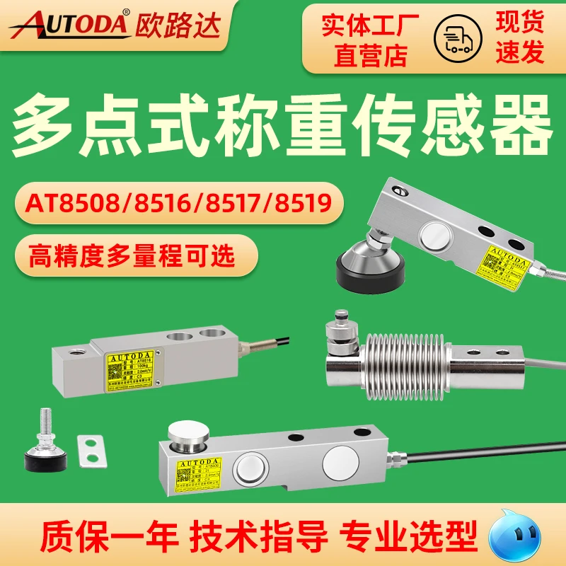 AT85 series high-precision small weighbridge multi-point load cell weight pressure module 100G 1T 10T