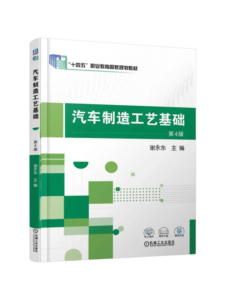 Book-Winshare Fundamentals Of Automobile Manufacturing Technology 4th Edition