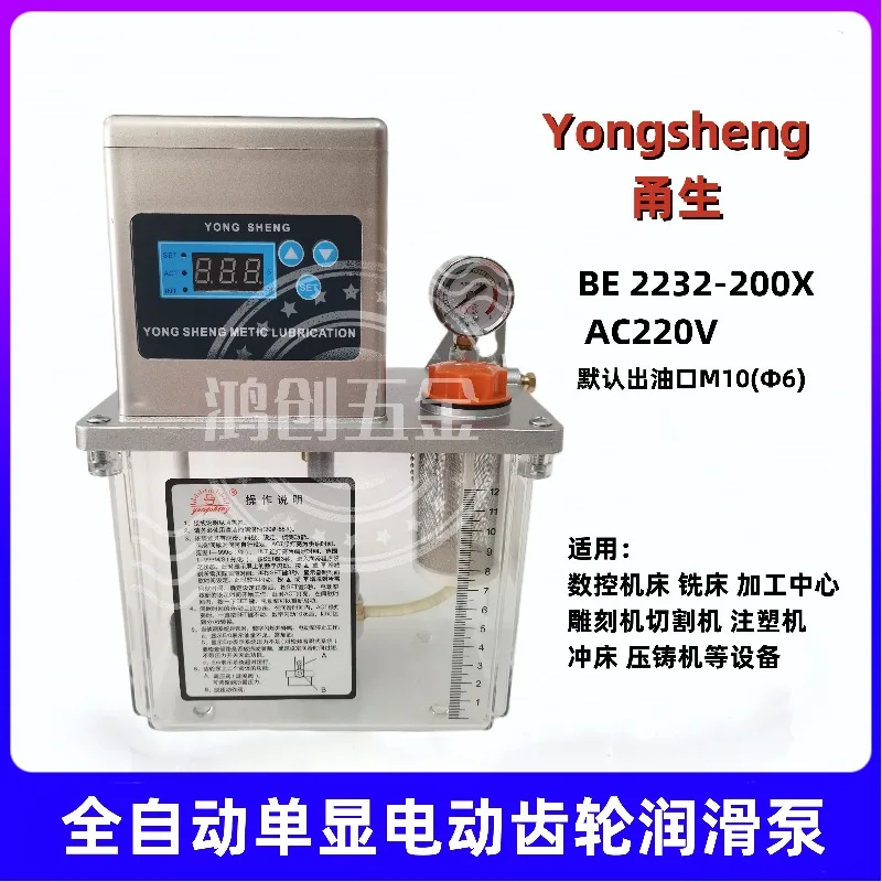For YONGSHENG Electric Lubrication Pump BE2232-200X Oiler Oiler Single Digital Display Gear Oil Pump (25W)