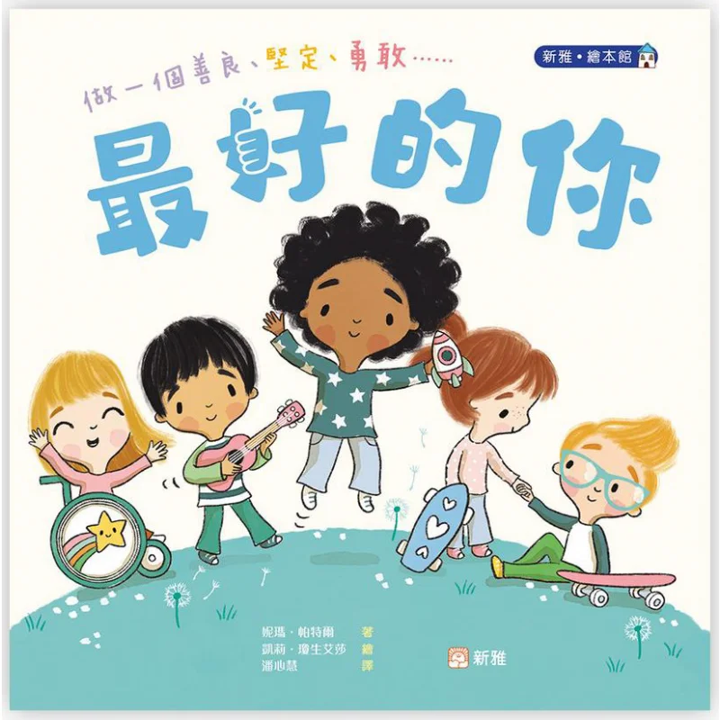 

The Best Of You Xinya Книга с картинками Библиотека Nima Patel Xinya Культурная индустрия Co LTD 9789620883156 Книга