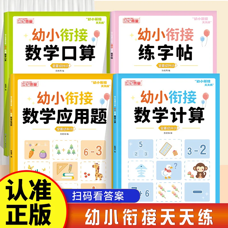 Math Practice Notes for Preschool Transition, Oral Calculation Problems, Calculation Problems