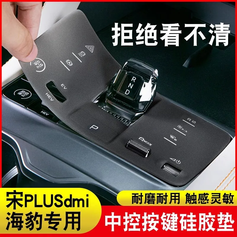 

Силиконовая накладка центральных кнопок управления для BYD Song Plus Dmi EV 2023-2025 гг., 1 шт.