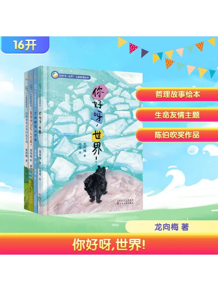 

Книга-Winshare Hello World Детская философская книжка с картинками