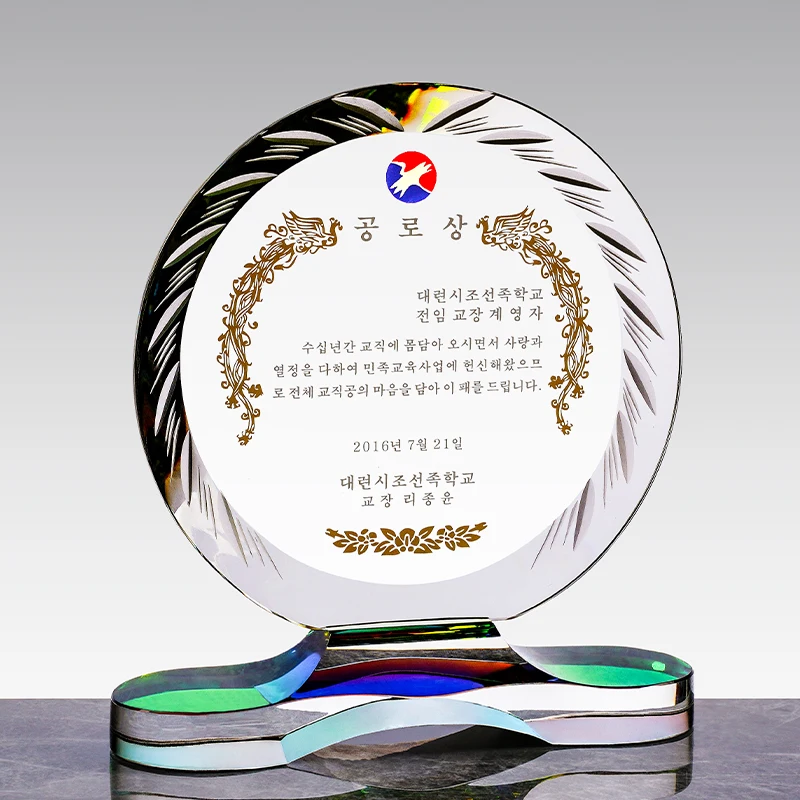 Customized Crystal Trophy, Colorful Base, Excellent Employee, Company Annual Meeting Award Souvenir, Home Decor Medal, 1Pc