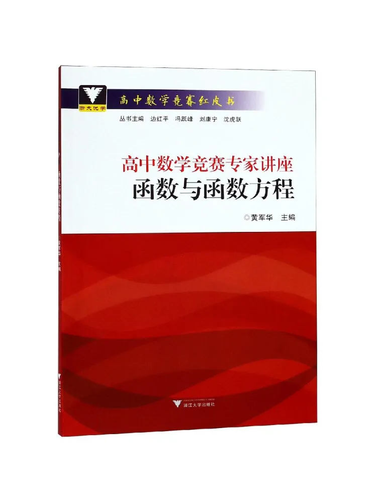 Book-Winshare High School Mathematics Competition Expert Lecture Functions and Functional Equations