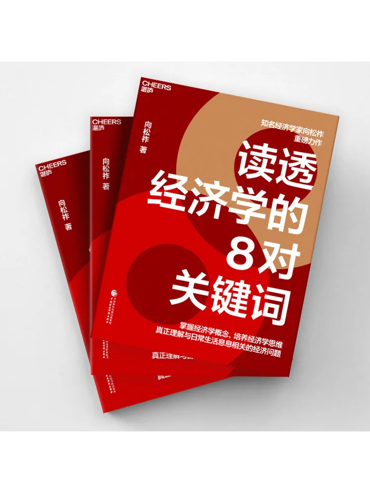 Book-Winshare 8 شروطًا رئيسية لفهم الاقتصاد بشكل جيد