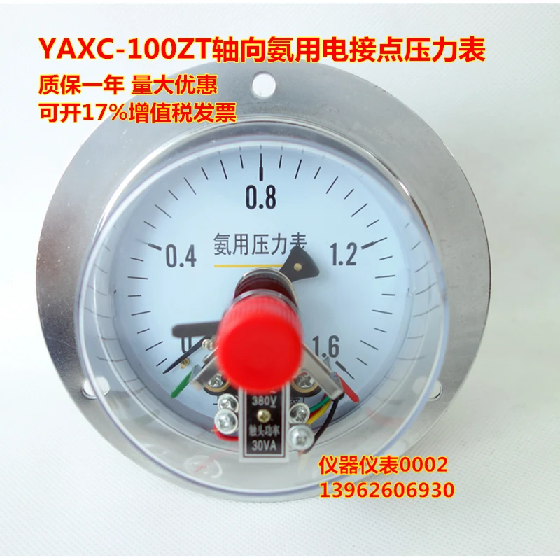 

YAXC-100ZT 1.6Mpa Axial Ammonia Electric Contact Pressure Gauge Axial Ammonia Electric Contact Pressure Gauge