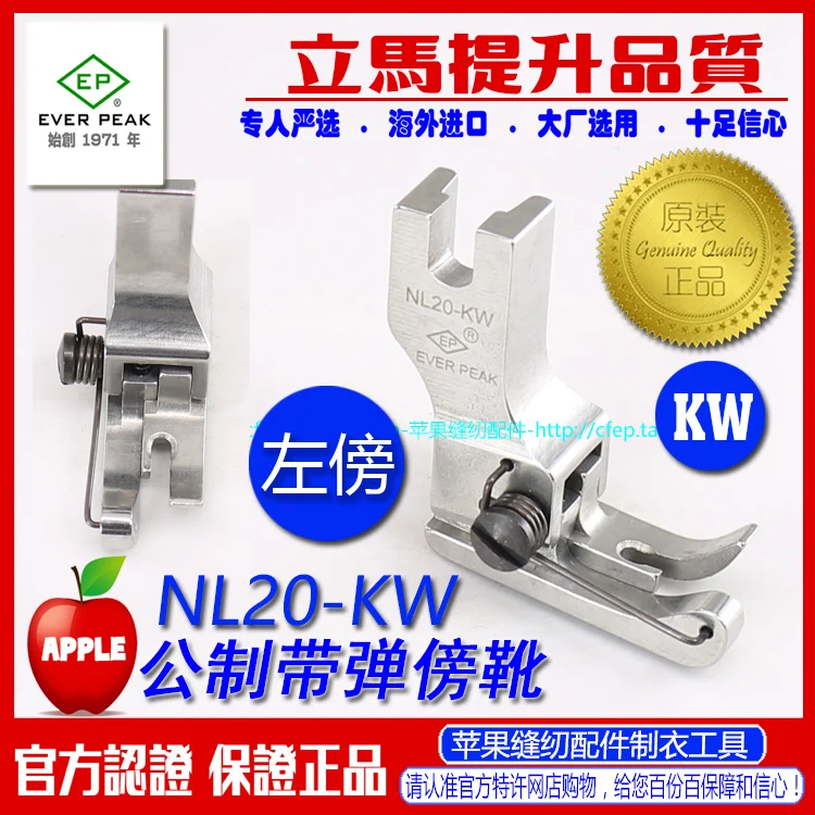 EP Imported Side Pul-out Piece Spring Left High And Low Presser Foot NL20-KW Left 2.0 Line Side Line Seam Allowance Presser Foot