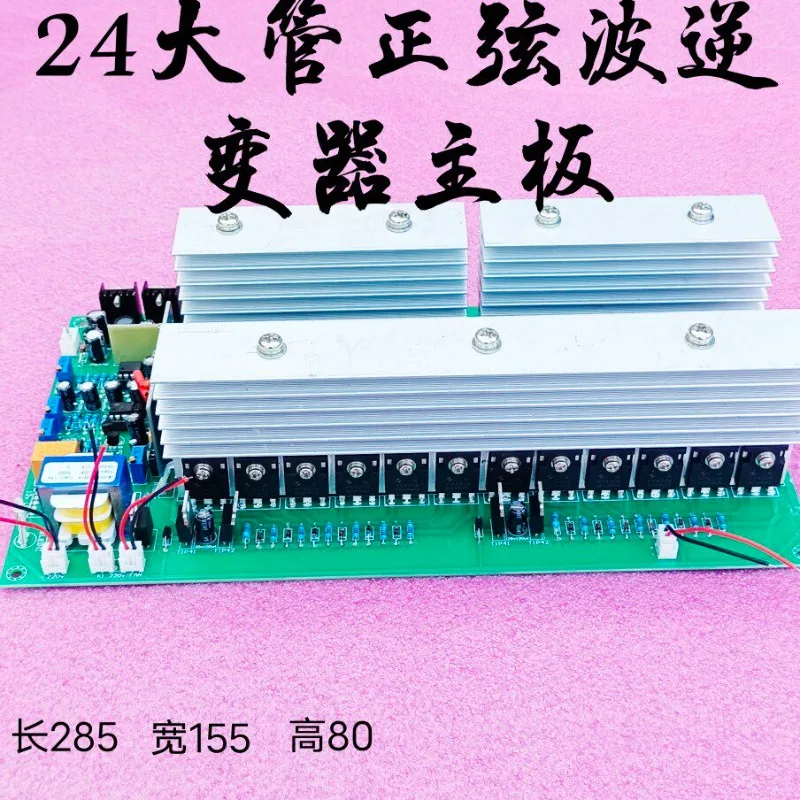 24 tube power frequency pure sine wave inverter main board 24v to 60v conversion 220v