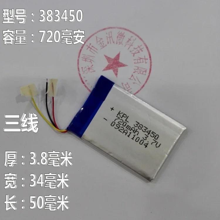 GPS navigator battery three line 3.7V polymer lithium battery MP3 traffic recorder 383450 packet MP4