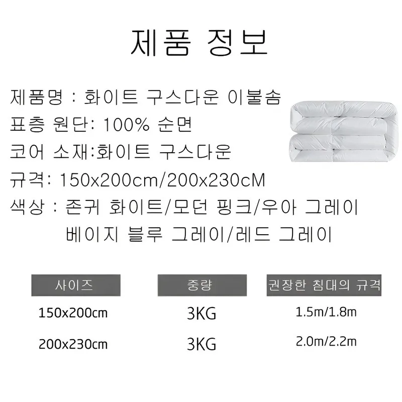 Thickened White Goose Down 200X230cm 3KG Quilt Comfortable and Breathable Duvet Winter Cotton Thick Quilt Core 거위털 이불  구스이불 거위