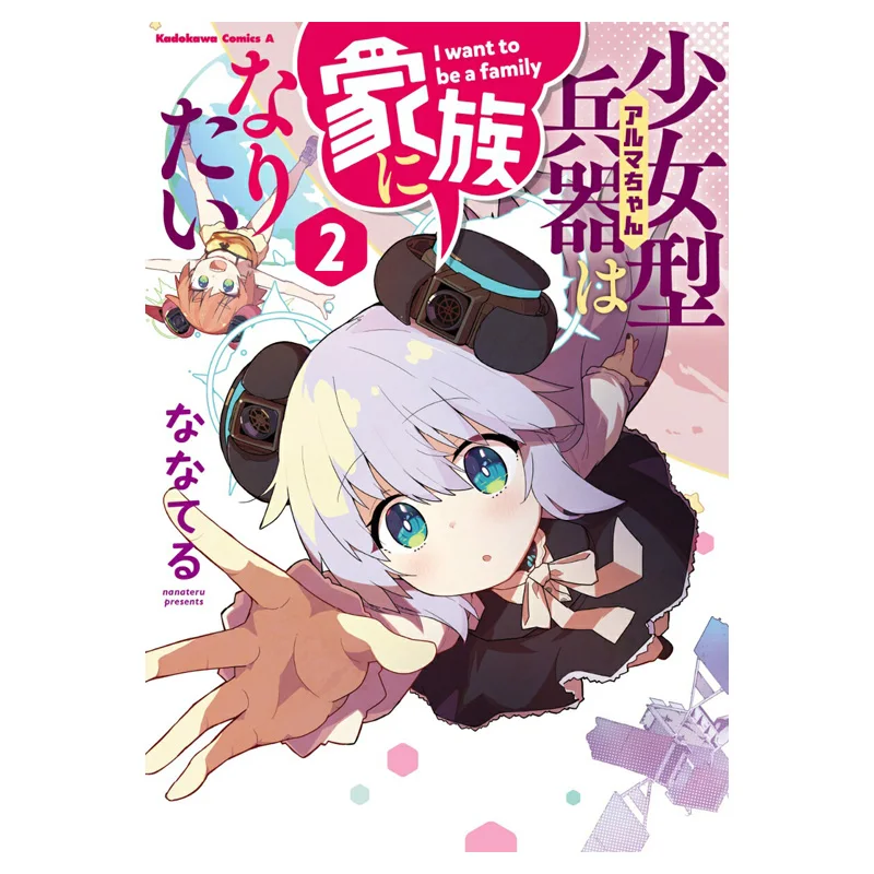 Girl Type Weapon Wants To Be A Family 02 Nanateru Kadokawa Shoten 9784041129340 Book