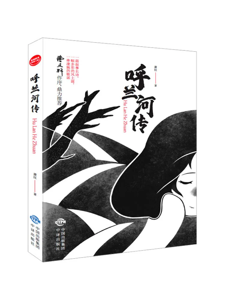 

Книга-Winshare The Legend Of Hulan River