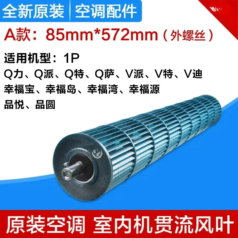 Applicabile agli accessori del condizionatore d'aria Gree Lama del ventilatore a flusso incrociato appesa alla ruota del vento della macchina interna