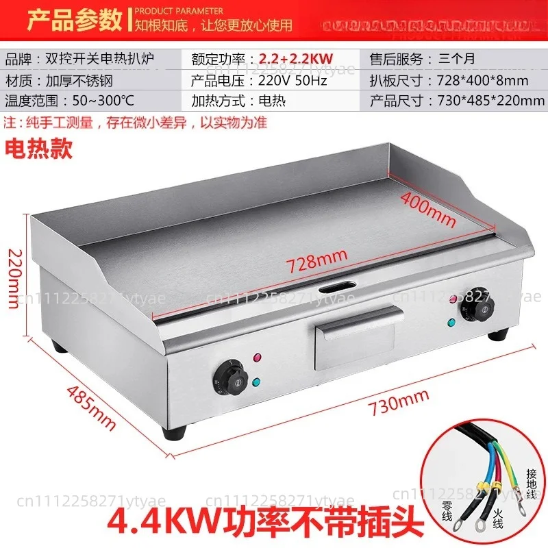 Commercial electric grill, fried egg, squid, fried rice, steak machine, electric teppanyaki equipment, street stall