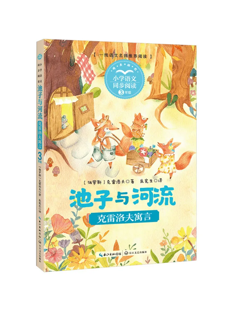 

Книга-Winshare The Pond and the River Krylov's Fable