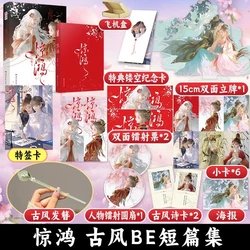 GL Jing Hong Novel Book Ai Ge A Collection of BE Stories with Two Ancient Heroines Eight Wonderful Love Stories