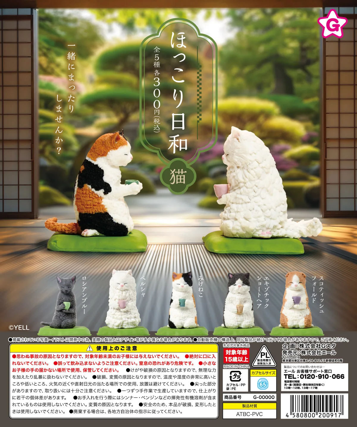 

Дел. Предпродажа Yell капсульные игрушки идеальный день для отдыха с котом, имеющих чаю, русский синий персидский кот, шотландские фигурки Fold Neko