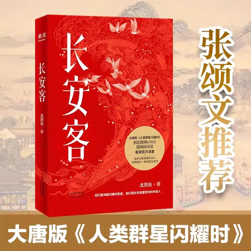 livros de literatura chinesa brilhar na versao dinastia tang li bai du fu wang wei bai juyi quando as estrelas humanas brilham 01