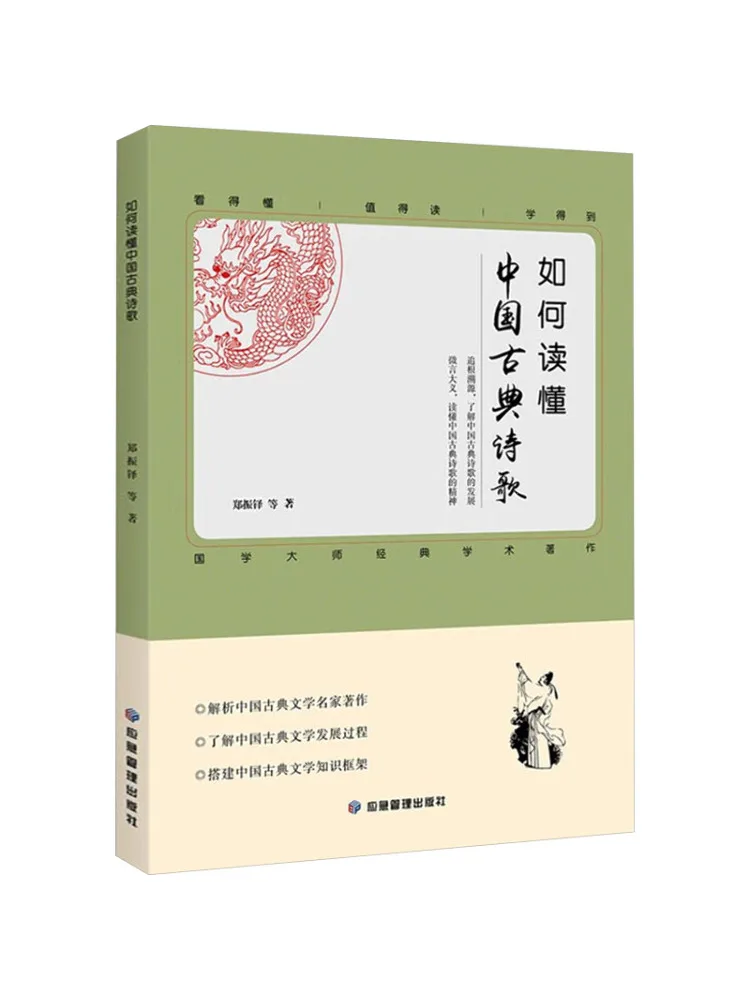 

Book-Winshare How To Read Chinese Classical Poetry