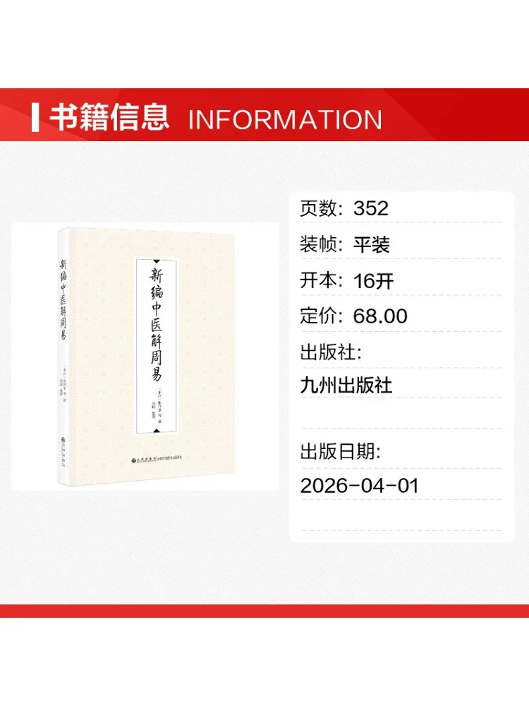 Book-Winshare Newly Compiled Traditional Chinese Medicine Interpretation Of the I Ching