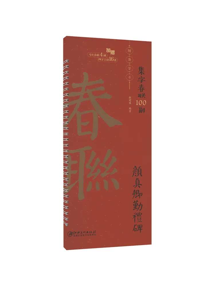 Book-Winshare 100 Spring Festival Couplet Calligraphy Cards For On the Go Use Yan Zhenqing's 