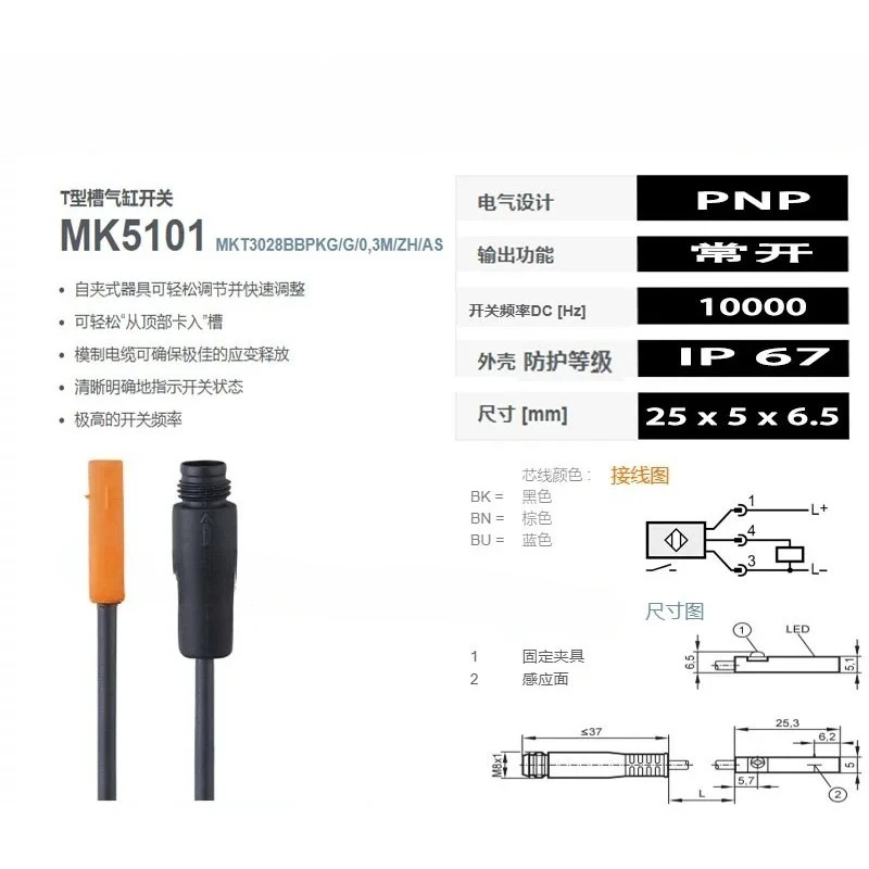Magnetic switch MK5102 00 5101 07 08 22 5131 38 5310 11 31, factory direct sales